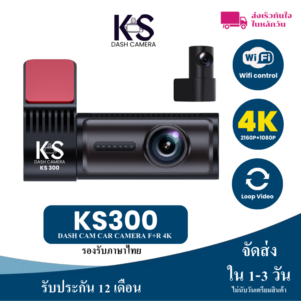 [ลดเพิ่ม 25%] KS DASHCAM KS300 กล้องติดรถยนต์ Wifi ความละเอียดคมชัด 4K +1080P (รองรับภาษาไทย ) รับประกัน12เดือน
