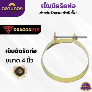 เหล็กรัดท่อ ขนาด 2,3,4 นิ้ว ชุบทองเหลือง เข็มขัดรัดท่อ 2นิ้ว 3นิ้ว 4นิ้ว