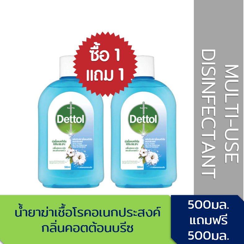 [1แถม1] น้ำยาฆ่าเชื้อโรคอเนกประสงค์เดทตอล 500มล. คอตต้อนบรีซ Dettol Hygiene Multi-Use Disinfectant 500ml. Cotton Breeze