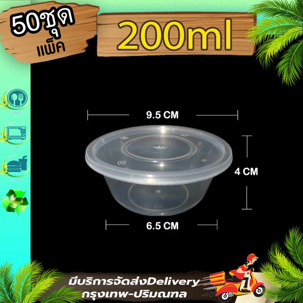 กล่องพลาสติก 200/300/450/500ml ( แพ็คละ 50 ใบพร้อมฝา) Y/BY กล่องกลมใส/ดำ ถ้วยใช้แล้วทิ้ง เข้าไมโครเวฟได้