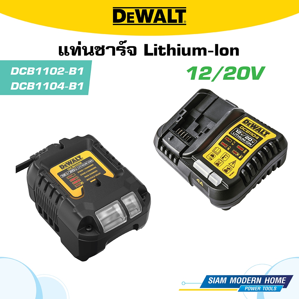DEWALT แท่นชาร์จ Lithium-Ion 12V/20V มีให้เลือก 2 รุ่น (DCB1102, DCB1104)