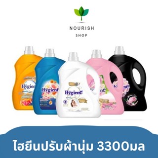 Hygiene ไฮยีน เอ็กซ์เพิร์ท แคร์ น้ำยาปรับผ้านุ่มสูตรเข้มข้นพ…