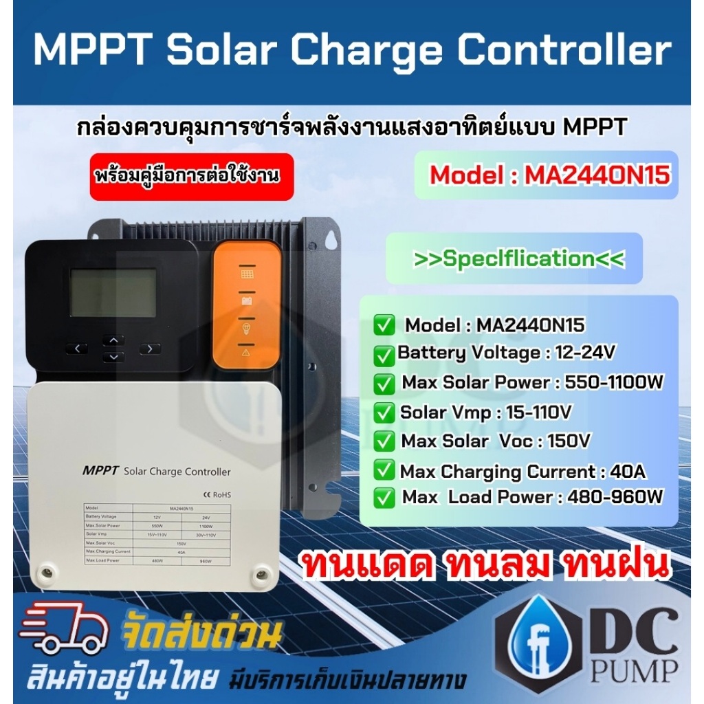 MPPT โซล่าชาร์จเจอร์ คอนโทรลชาร์จเจอร์ SRNE 30A 40A 12V 24C Auto รุ่น  MA2440N15