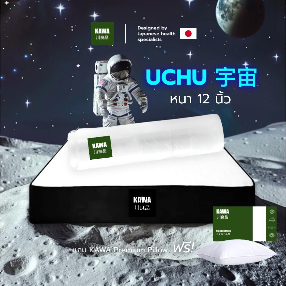 Kawa [อัดสุญญากาศ] ที่นอนพ็อกเก็ตสปริง 12 นิ้ว รุ่น UCHU หนานุ่ม รองรับน้ำหนักได้มาก วัสดุพรีเมียม แถมฟรีหมอนหนุน
