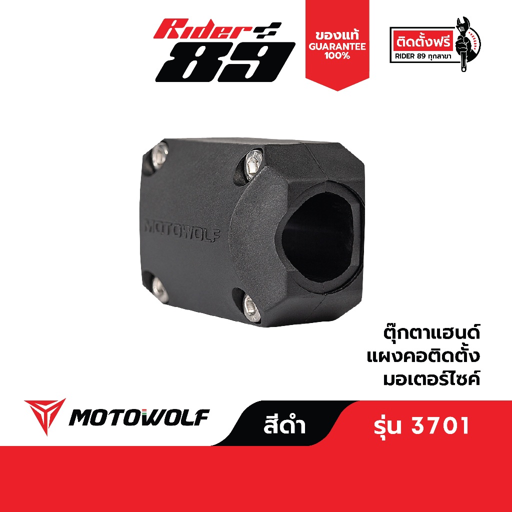 [โค้ดลด RIDERDEC1 ลด60] กันล้มแคชบาร์ MOTOWOLF  รุ่น 3701 (1ชิ้น) ประกับแคชบาร์