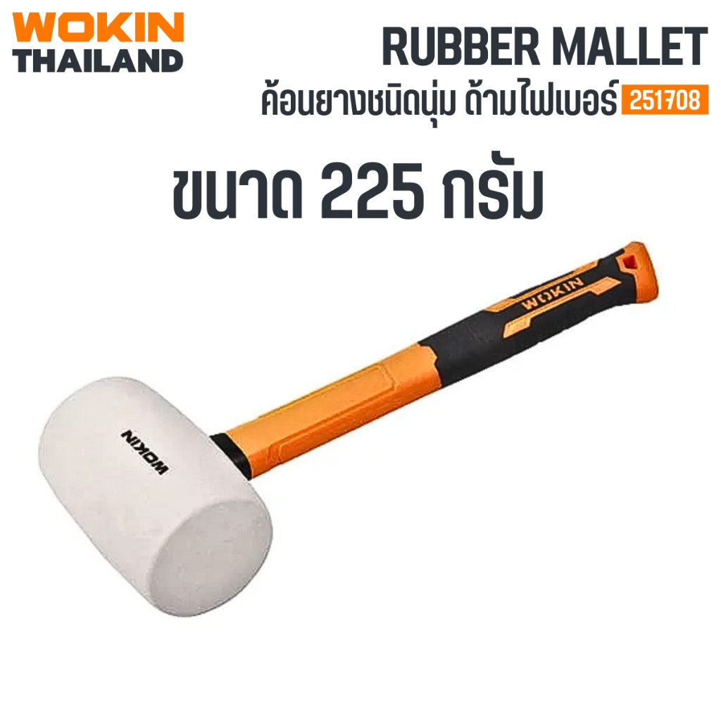 WOKIN ค้อนยางชนิดนุ่ม ด้ามไฟเบอร์ 8oz (225g)  (RUBBER MALLET)