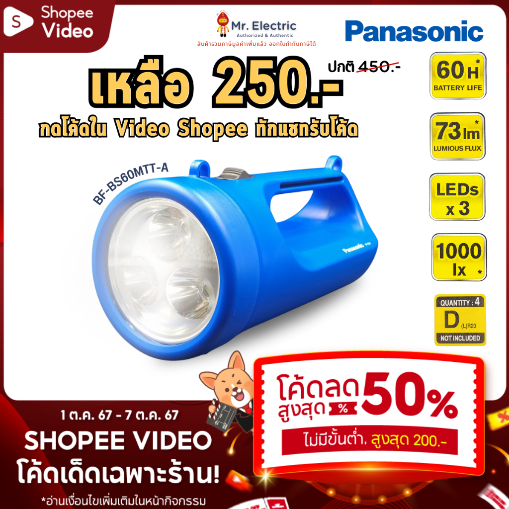 Panasonic ไฟฉาย พกพา สว่าง 1,000 ลักซ์ 0.8W LED flash light แสงขาว สว่างนาน 55 ชั่วโมง BF-BS60MTT-A