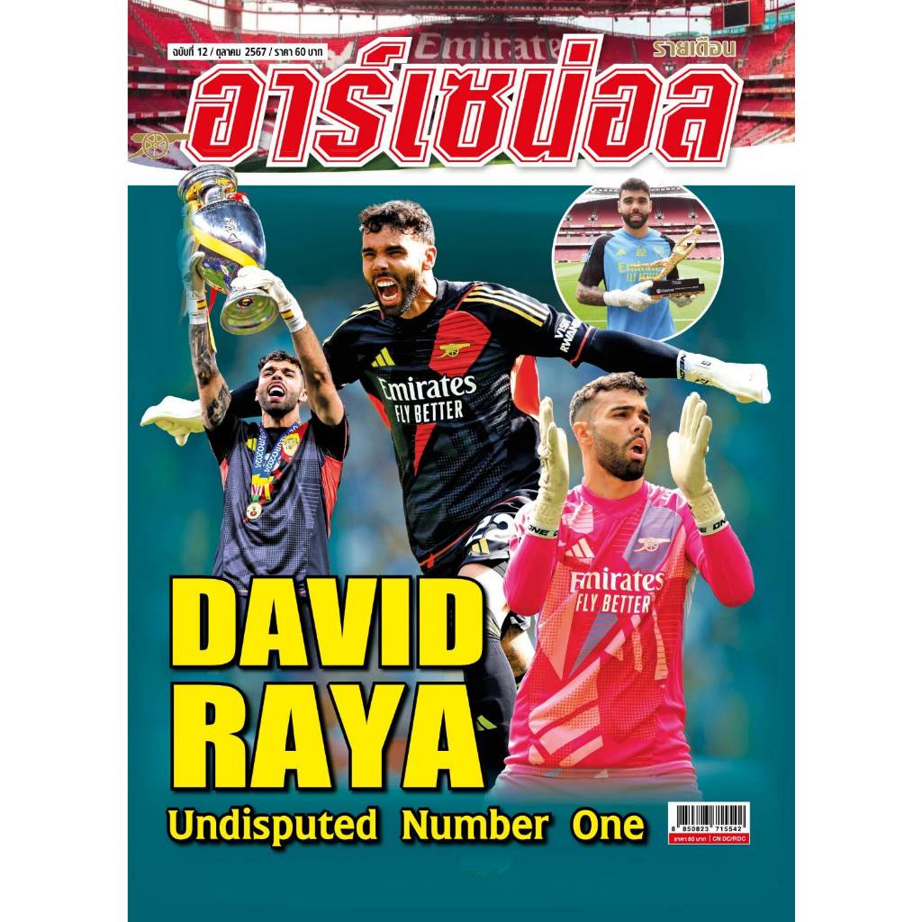อาร์เซน่อล รายเดือน ฉบับที่ 12