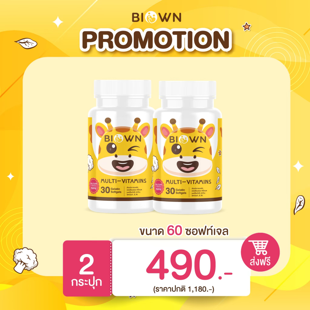 [2กล่อง] BIOWN CAL+ ไบโอน แคลเซียมแอลทรีโอเนต 300 มิลลิกรัม เพิ่มความสูงสำหรับเด็ก 6 เดือนขึ้นไป