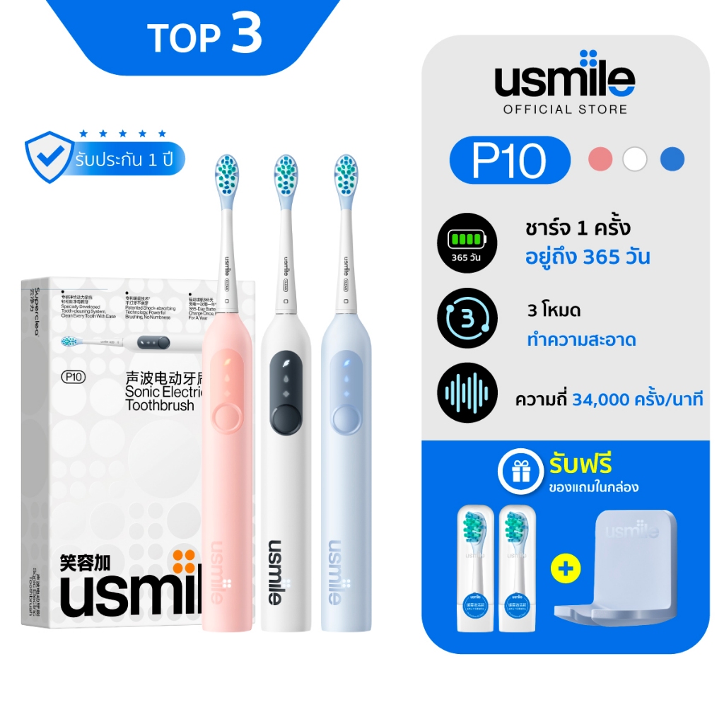 [New] usmile P10 Sonic Toothbrush แปรงสีฟันไฟฟ้า 3 โหมด มีตัวสั่นเตือนอัจฉริยะ ชาร์จ 1 ครั้งอยู่ได้นานถึง 1 ปี