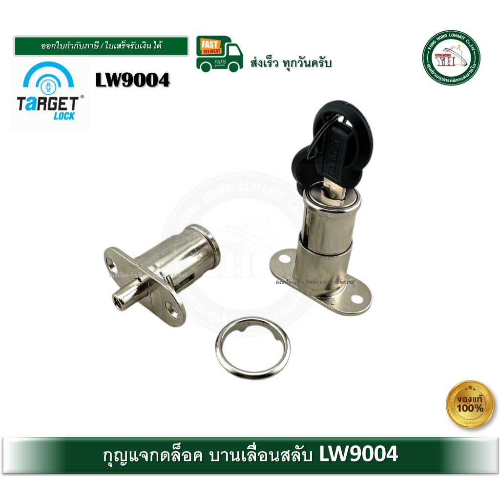 กุญแจกดล็อค กุญแจบานเลื่อนตู้ กุญแจบานเลื่อน 9004 TARGET