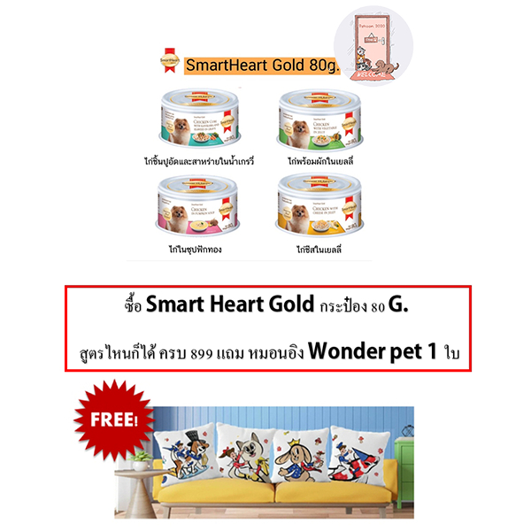 ใหม่ Smartheart Gold อาหารเปียกสุนัข ชนิดกระป๋อง ขนาด 80 กรัม