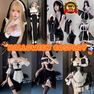 NIGHT TIME ชุดคอสเพลย์เซ็กซี่ ปาร์ตี้ 💀 ใส่วันฮาโลวีน ชุดปาร…