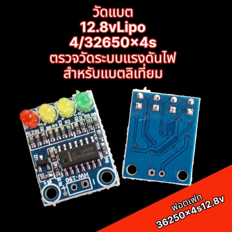 วัดแบต12.8vLipo4/32650×4sตรวจวัดระบบแรงดันไฟสำหรับแบตลิเที่ยมฟอตเฟท36250×4s12.8v