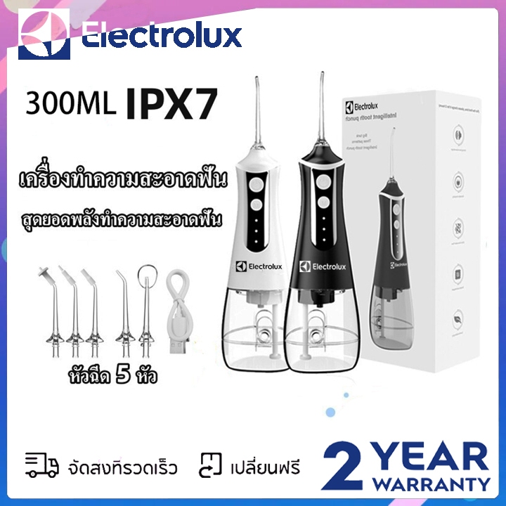 Electrolux เครื่องล้างทันตกรรมไฟฟ้า เครื่องล้างฟันแบบพกพาในครัวเรือน เครื่องล้างฟันในช่องปาก เครื่องฟอกฟันขาว