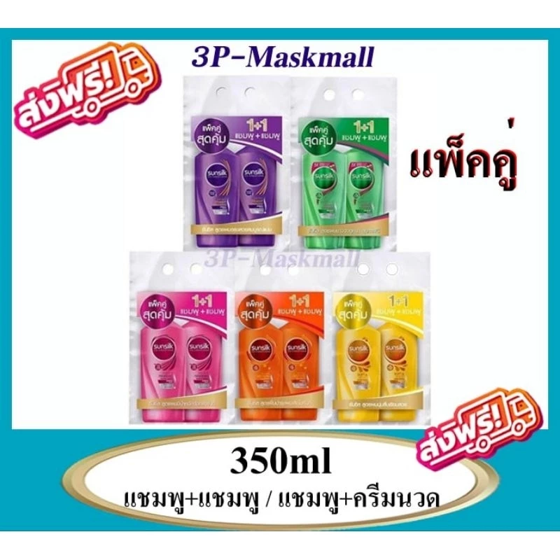 🔥สินค้าอยู่ในช่วงเปลี่ยนแพคเกจใหม่🔥[แชมพู+แชมพู][แชมพู+ครีมนวด]Sunsilk แชมพูซันซิล แพ็คคู่ ขนาด 300-325มล.x2ขวด