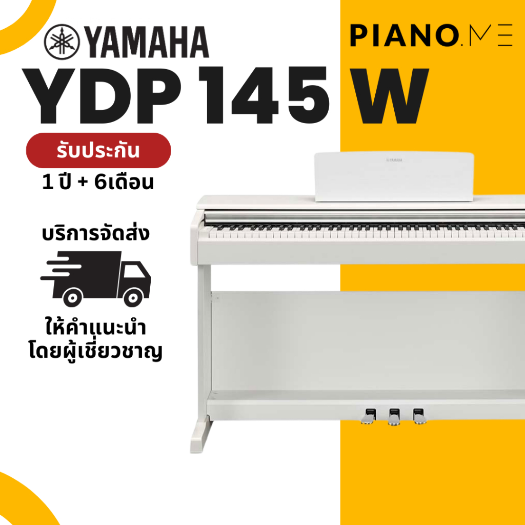 เปียโนไฟฟ้า Yamaha YDP 145 W สี White ขาว