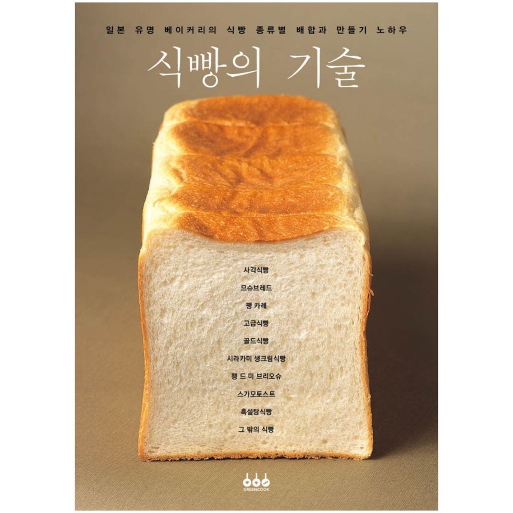 หนังสือ ขนมปัง การผสมขนมปังแต่ละประเภทจากร้านเบเกอรี่ชื่อดังของญี่ปุ่น ภาษาเกาหลี