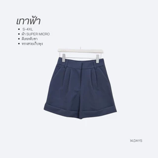 Clearance รุ่น BLE S-4XL กางเกงขาสั้น ขาเบิ้ล กางเกงผู้หญิง ทรงสวย