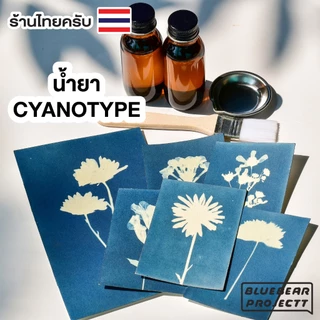 ชุดน้ำยาไซยาโนไทป์ Cyanotype แถมฟรีตัวอย่าง ภาพพิมพ์แสงอาทิตย์ทำเองได้ที่บ้านพร้อมคู่มือ