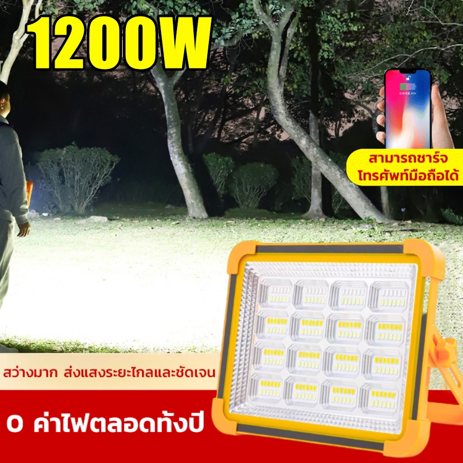 【ราคาที่ดีที่สุด】1200W ไฟโซล่าเซลล์ โซล่าเซลล์ แผงโซล่าเซลล์ สว่างมาก พกพาได้ ไฟฉุกเฉินโซล่าเซลล์