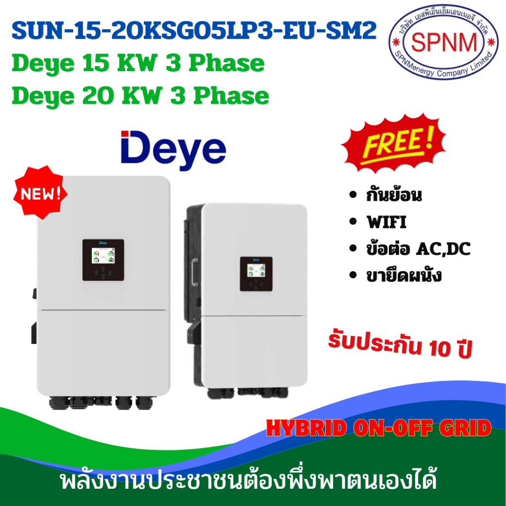 deye 15k 20k hybrid on off grid 3 เฟส SUN-15K 20K-SG05LP3-EU-SM2 รับแบตฯ 40-60V รับประกัน 10 ปี by S