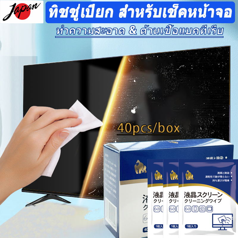 ญี่ปุ่น ทิชชู่เปียก สำหรับเช็คหน้าจอ กล่องละ40แผ่น เหมาะสหรับหน้าจอPC TV และคอมพิวเตอร์ Screen Cleaner Screen Wet Wipes