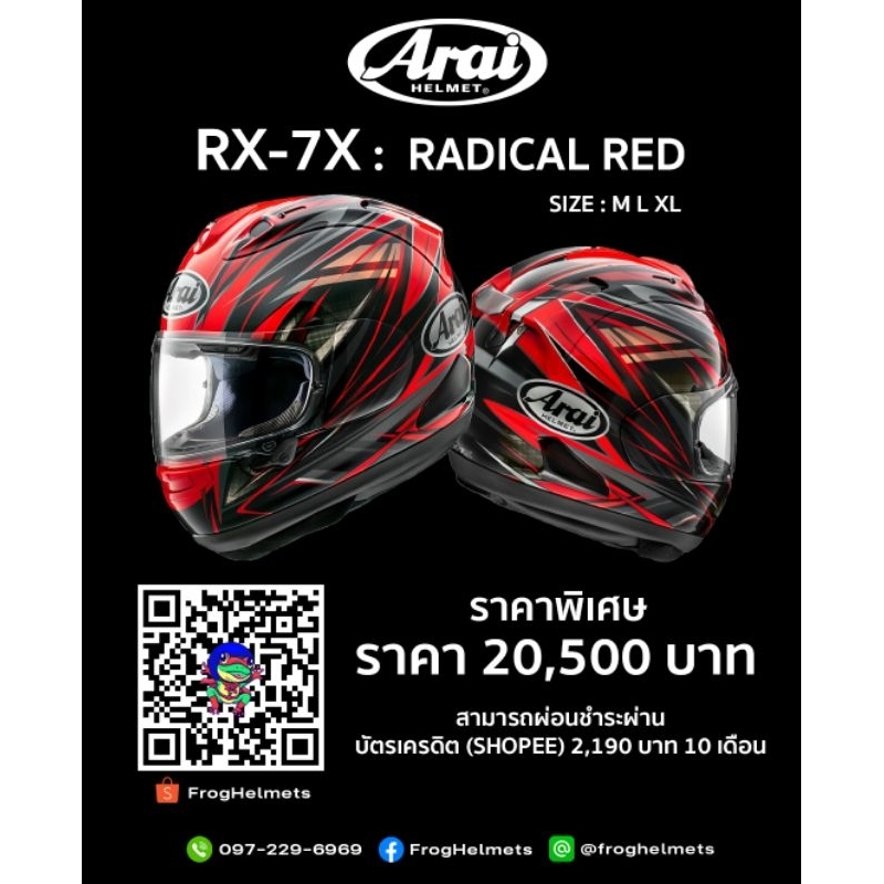 ARAI RX-7X Radical Red หมวกแท้ส่งตรงจากญี่่ปุ่น