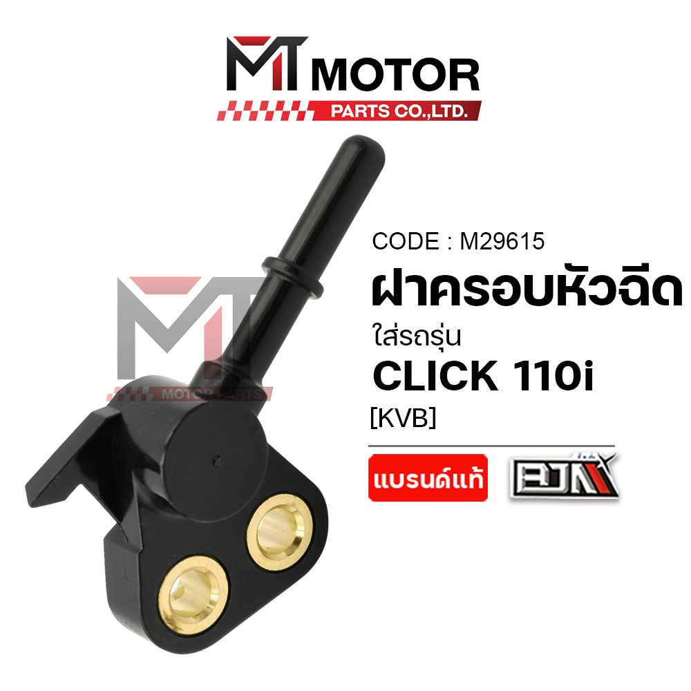 (M29615) ฝาครอบหัวฉีด HONDA CLICK 110-I [KVB] [BJN x MT] ชุดฝาครอบหัวฉีดCLICK110i ฝาครอบหัวฉีดCLICK