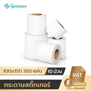Gprinter กระดาษสติ๊กเกอร์ความร้อน 100x150 10ม้วน ปริ้นใบปะหน…