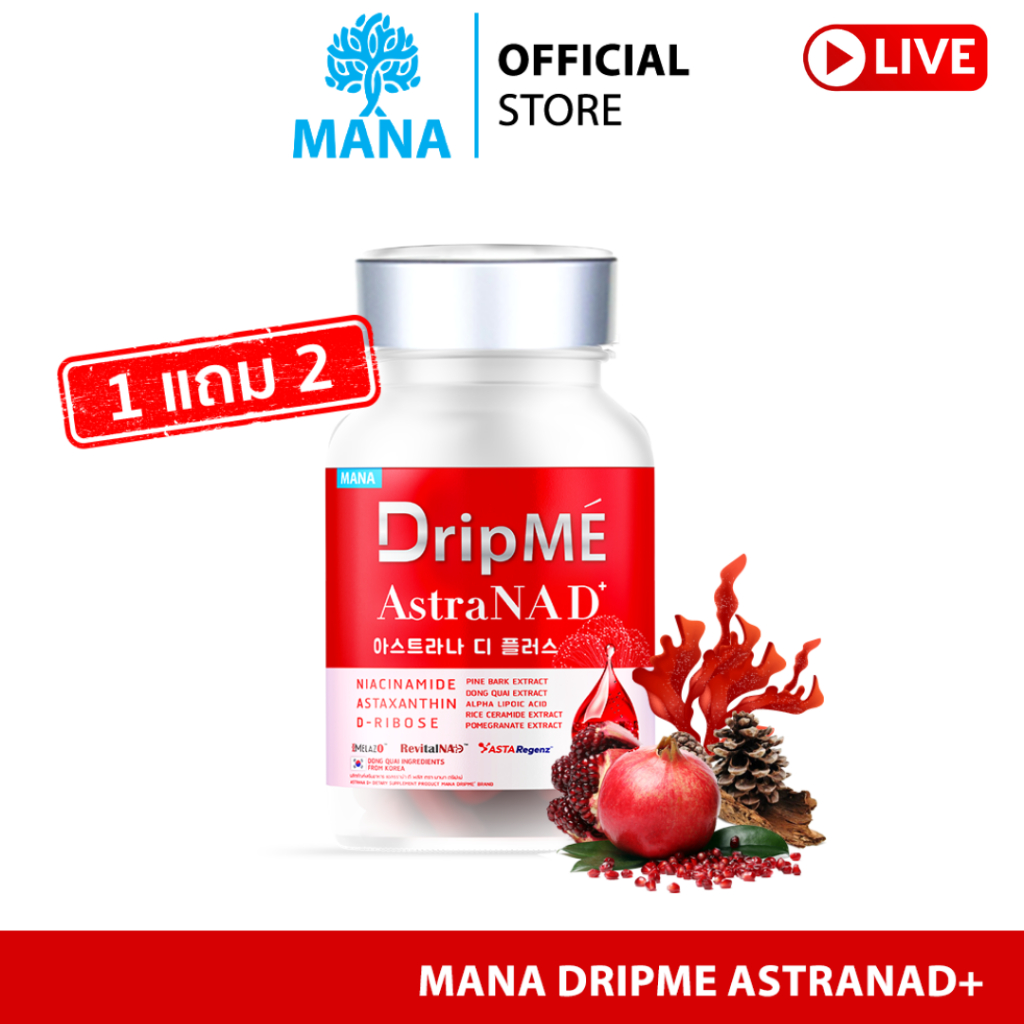 LIVE - MANA DripME" AstraNAD+ มานา ดริปเม่ แอสธราน่าดีพลัส วิตามินดริปผิว อ๋อมสกาวใจ ชะลอวัย ลดฝ้ากระ