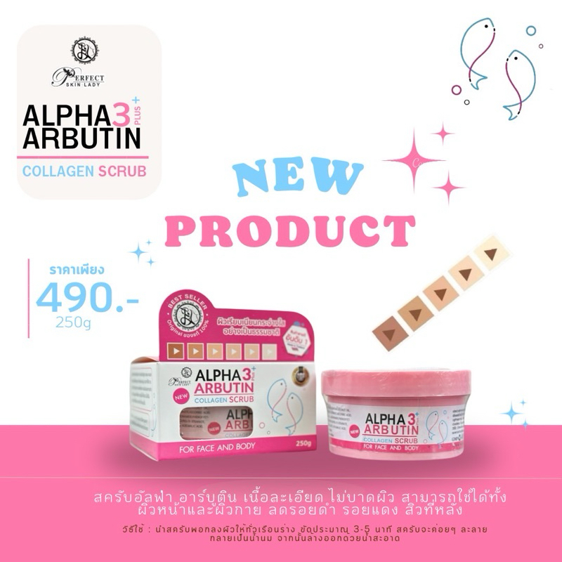 อาร์บูติน คอลลาเจน สครับ ALPHA3+ ARBUTIN COLLAGEN SCRUB 250ml