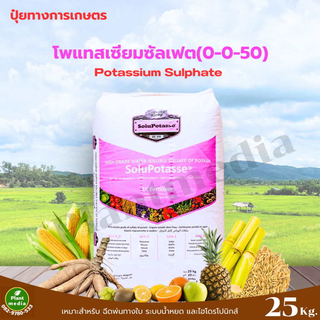 ปุ๋ย 0-0-50+18S โพแทสเซียมซัลเฟต K2SO4 ปุ๋ยเกล็ด บรรจุ 25 กิโลกรัม