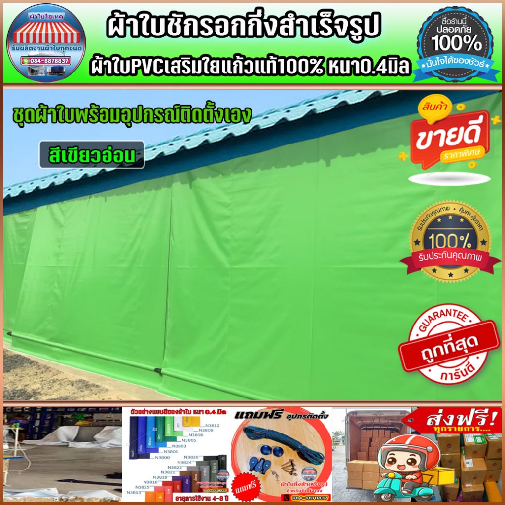 ผ้าใบกันสาดชักรอก บังแดงบังฝน สำหรับติดตั้งเอง ส่งฟรีปลายทาง สีเขียวอ่อนหรือเลือกสีตามที่ต้องการได้