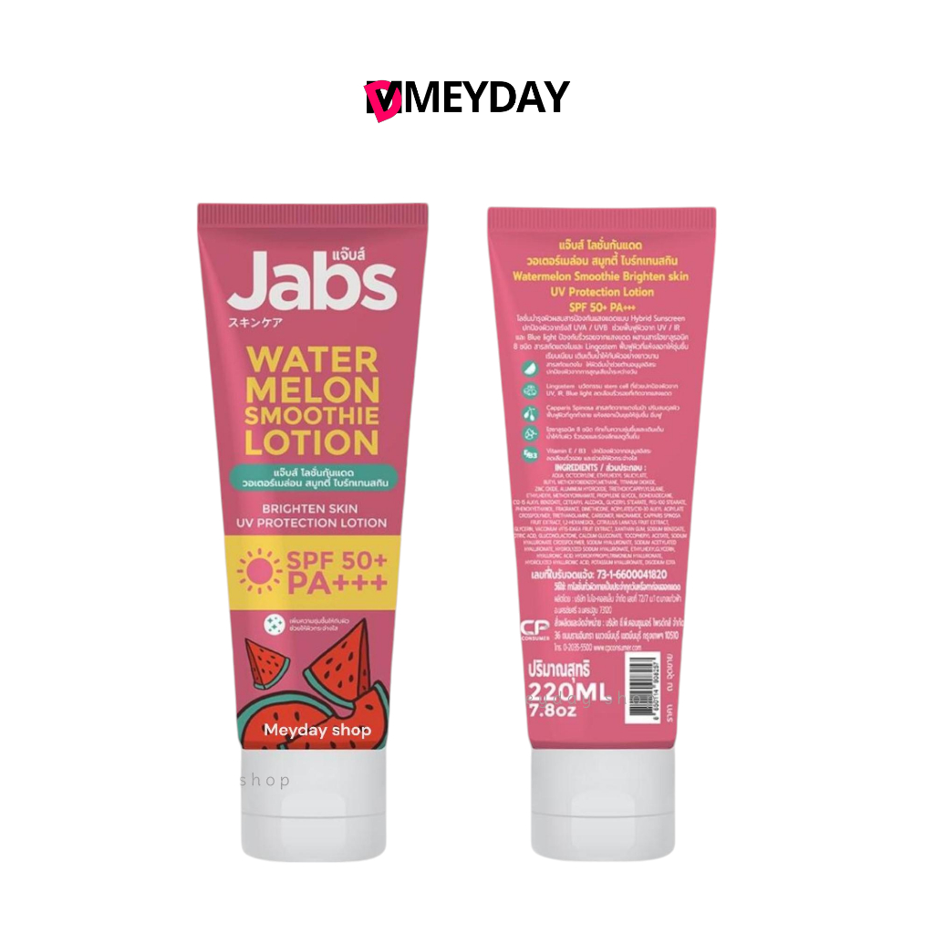Jabs กันแดดแตงโม โลชั่นกันแดด แจ๊บส์ วอเตอร์เมล่อน สมูทตี้ SPF50 PA+++ 220 มล.