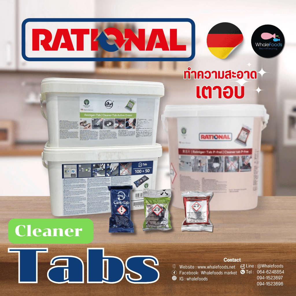 Rational ผลิตภัณฑ์ทำความสะอาดเตาอบ  Detergent Tabs Active Green/ Detergent Tabs Red/ Care Tablet Blue