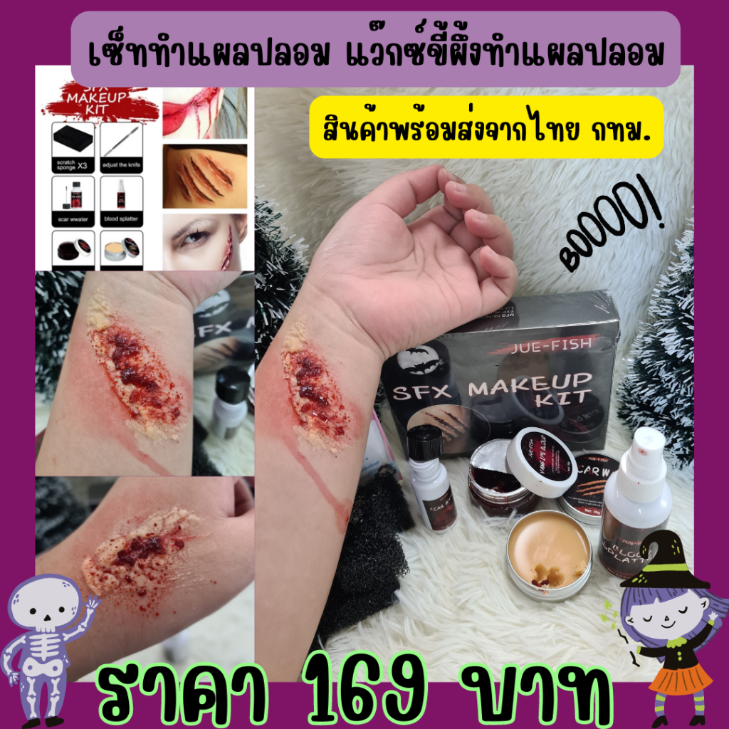Sft ชุดแต่งหน้าฮาโลวีน ชุดแต่งหน้า สร้างรอยแผลเป็น แว็กซ์ + เลือด Coagulated 2-in-1 แผลปลอม เลือดปลอม ส่งจากไทย