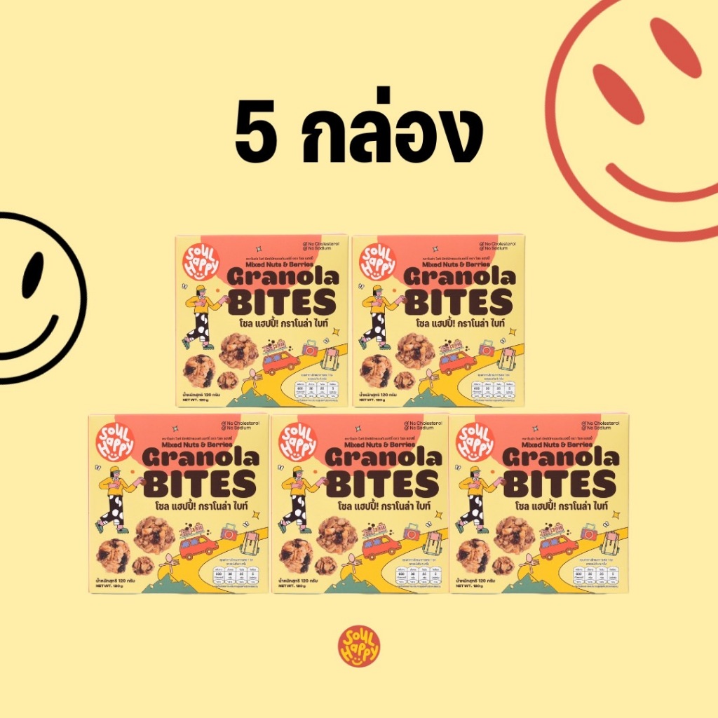 Soul Happy Granola Bites โซลแฮปปี้ กราโนล่า ไบท์ bundle x5 กล่อง