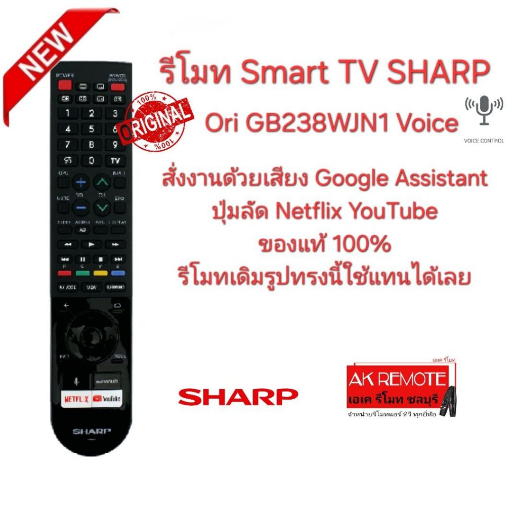 ออกใบกำกับภาษีได้ SHARP รีโมท Smart TV Ori GB238WJN1 Voice ของแท้ 100% สั่งงานด้วยเสียง