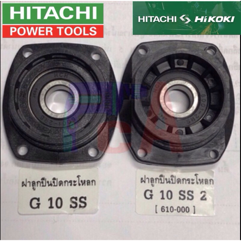 ฝาปิดกระโหลเบ้าลูกปืน เจียร4”+ลูกปืนHCHอย่างดี รอบจัดใช้ทนเจียร4”รุ่นG10ss/G10SF(รุ่นเก่า)รุ่นG10ss2(โปรดอ่านรายละเอียด)
