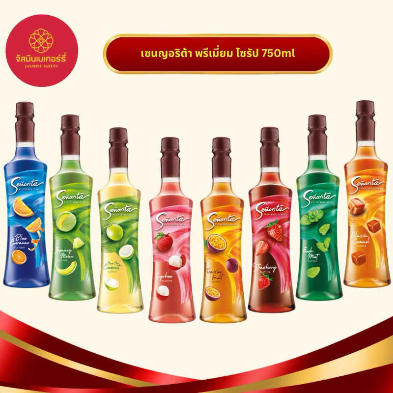 เซนญอริตา ไซรัป พรีเมี่ยม 750ml