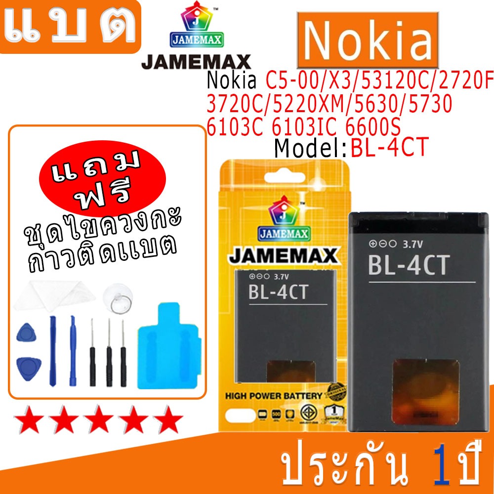 แบต Battery Nokia C5-00 X3 53120C 2720F 3720C 5220XM 5630 5730 6103C 6103IC 6600S (model:BL-4CT) งาน