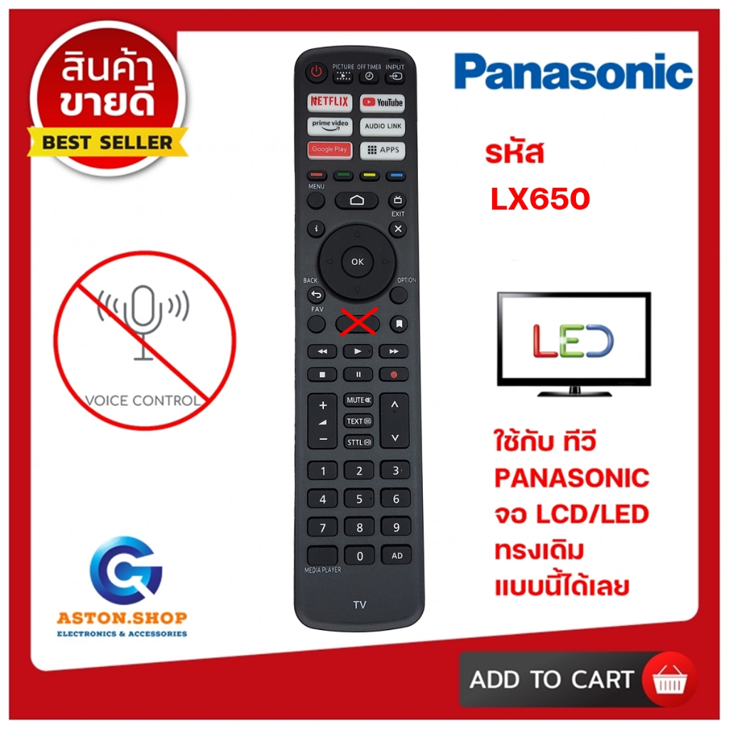 !!! อ่านก่อนสั่งซื้อ !!! รีโมททีวี Panasonic รุ่น LX650  (ไม่มีสั่งงานเสียง) ใช้แทนของเดิม ทรงแบบนี้