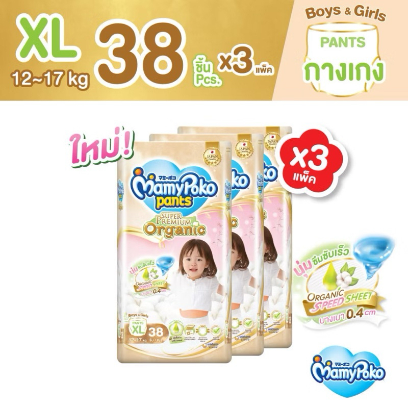 mamypoko Organic Pant