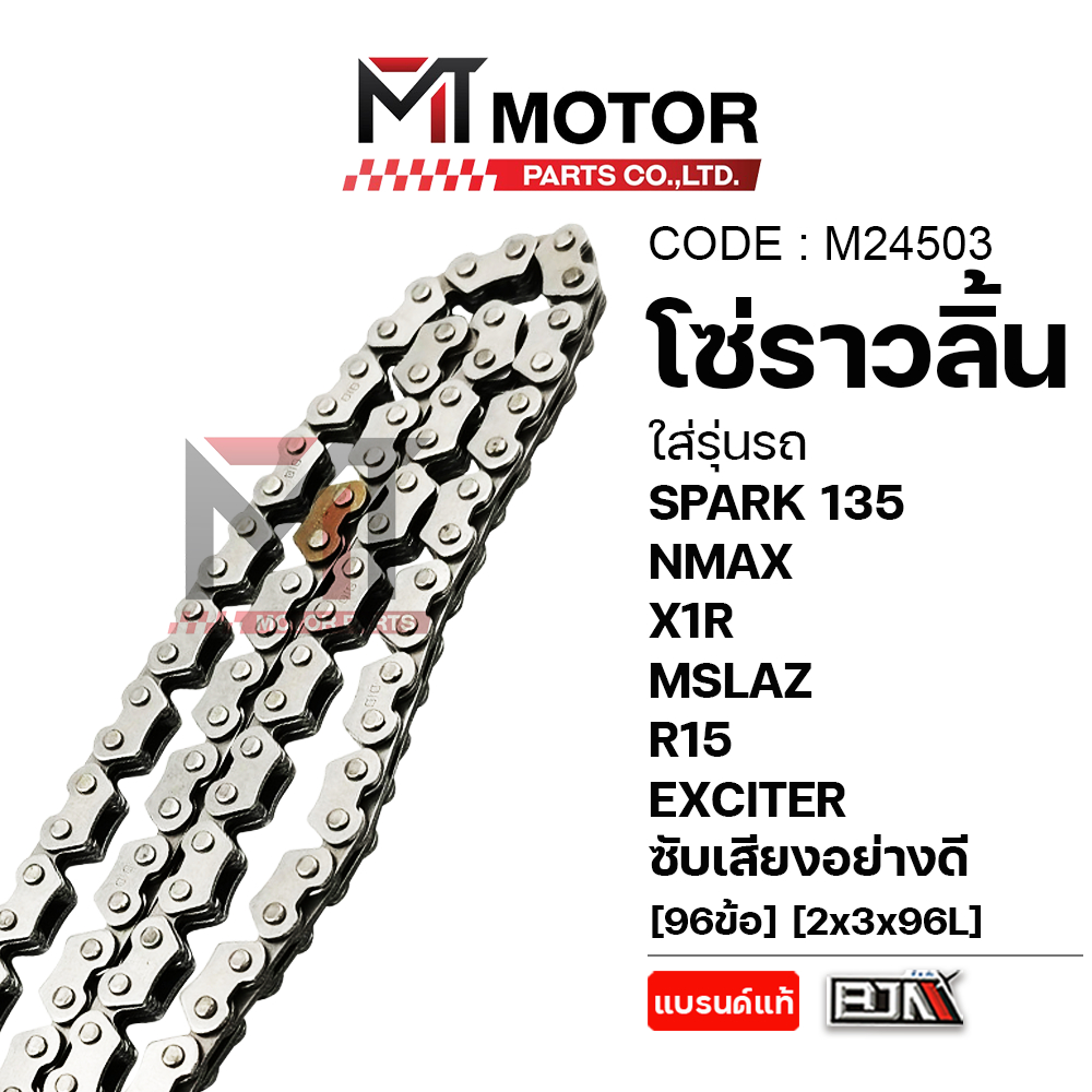 (M24503) โซ่ราวลิ้น YAMAHA SPARK 135, NMAX, X1R, MSLAZ, R15, EXCITER, MT-15 ซับเสียง [96ข้อ] [2x3x96L] [MT]