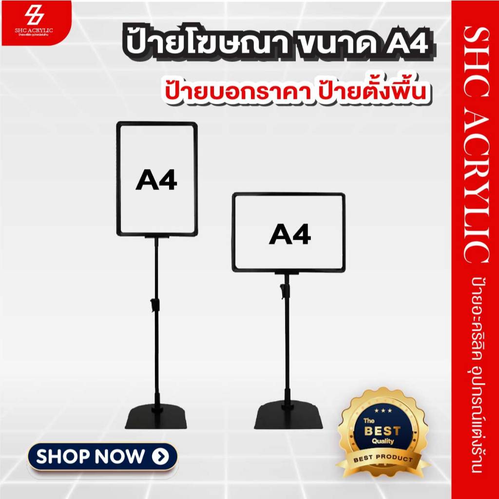 ป้ายราคาสินค้า ป้ายโปรโมชั่น A4 สีดำ ปรับความสูงได้ ฐานเหล็ก  ป้ายโฆษณา Poster Stand