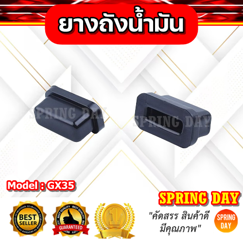 ยางถังน้ำมัน ยางยึดหูถังน้ำมัน Honda GX35 เครื่องตัดหญ้า เครื่องพ่นยา GX35 GX25 GX50 UT31 UMK345  UM