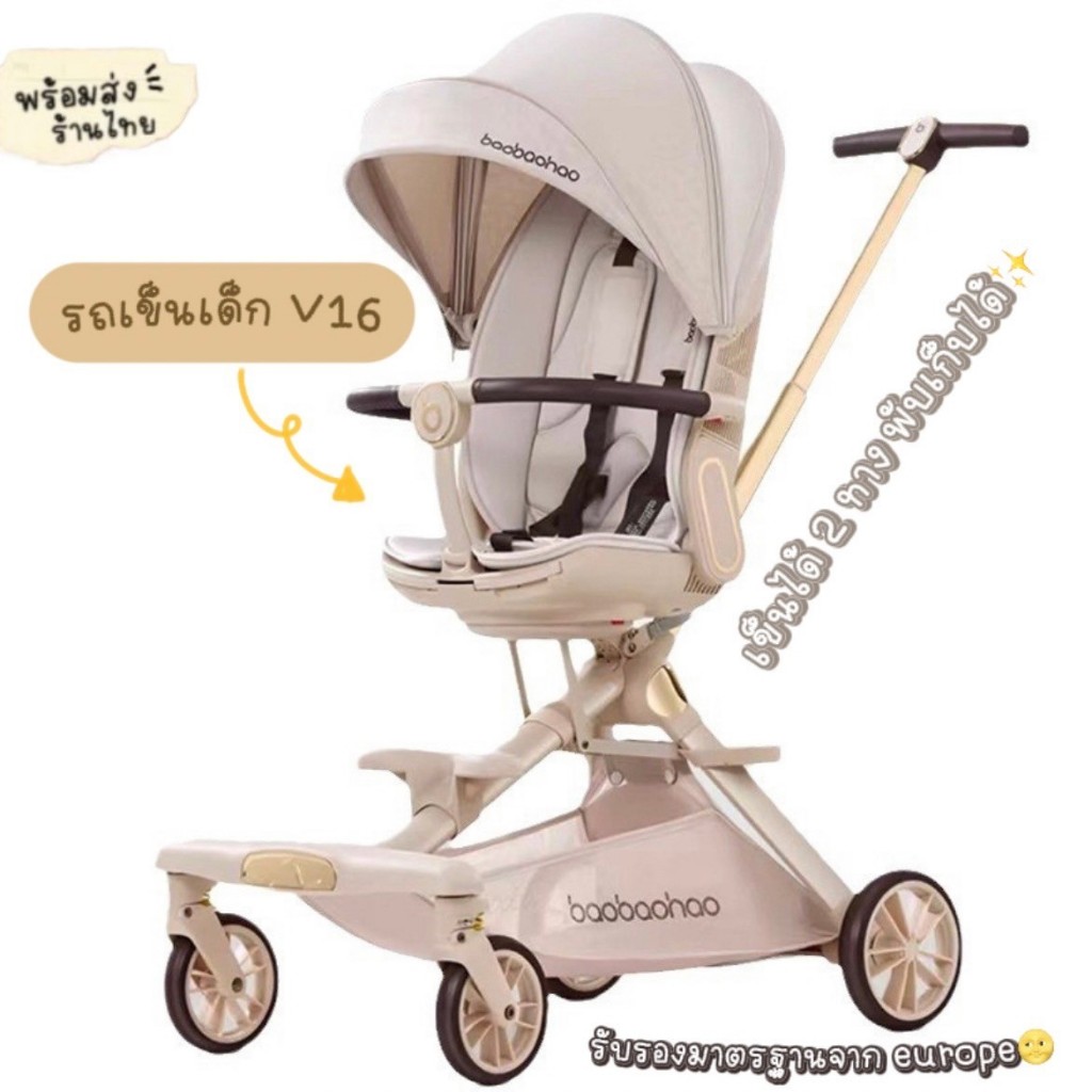 Baobaohao รถเข็นเด็ก รุ่นV16 เข็นได้2ทาง พับเก็บได้ พกพาสะดวก