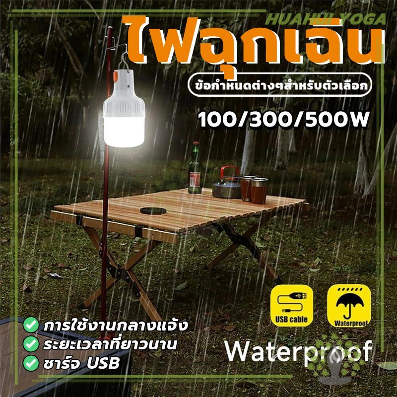 โคมไฟฉุกเฉิน หลอดไฟพกพา ชาร์จ USB ไฟไร้สาย สามารถใช้ได้เมื่อชาร์จเ พร้อมตะขอ หยิบจับใช้งานง่าย พกพาสะดวก และมีน้ำหนักเบา