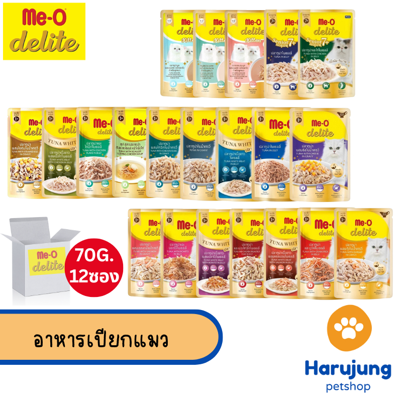 [12 ซอง] Me-o Delite อาหารเปียกแมวมีโอ ดีไลท์ ขนาด 70 กรัม